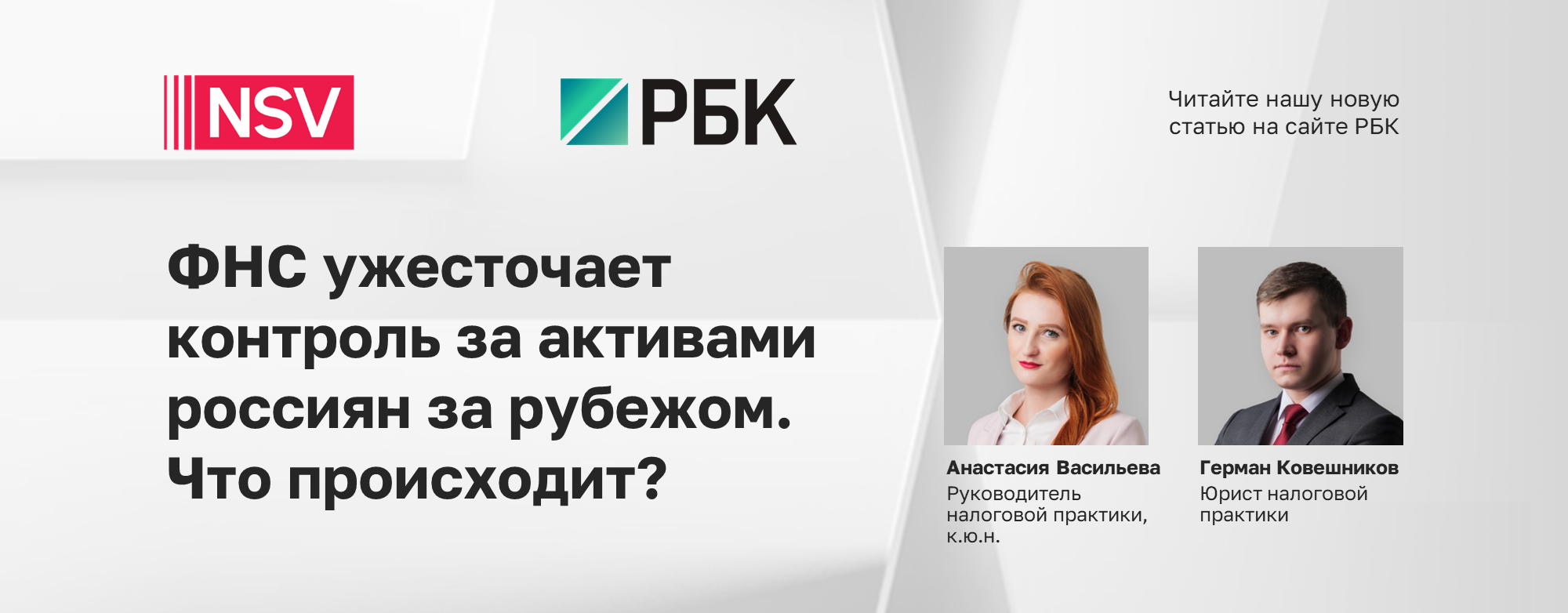 ФНС ужесточает контроль за активами россиян за рубежом. Что происходит?