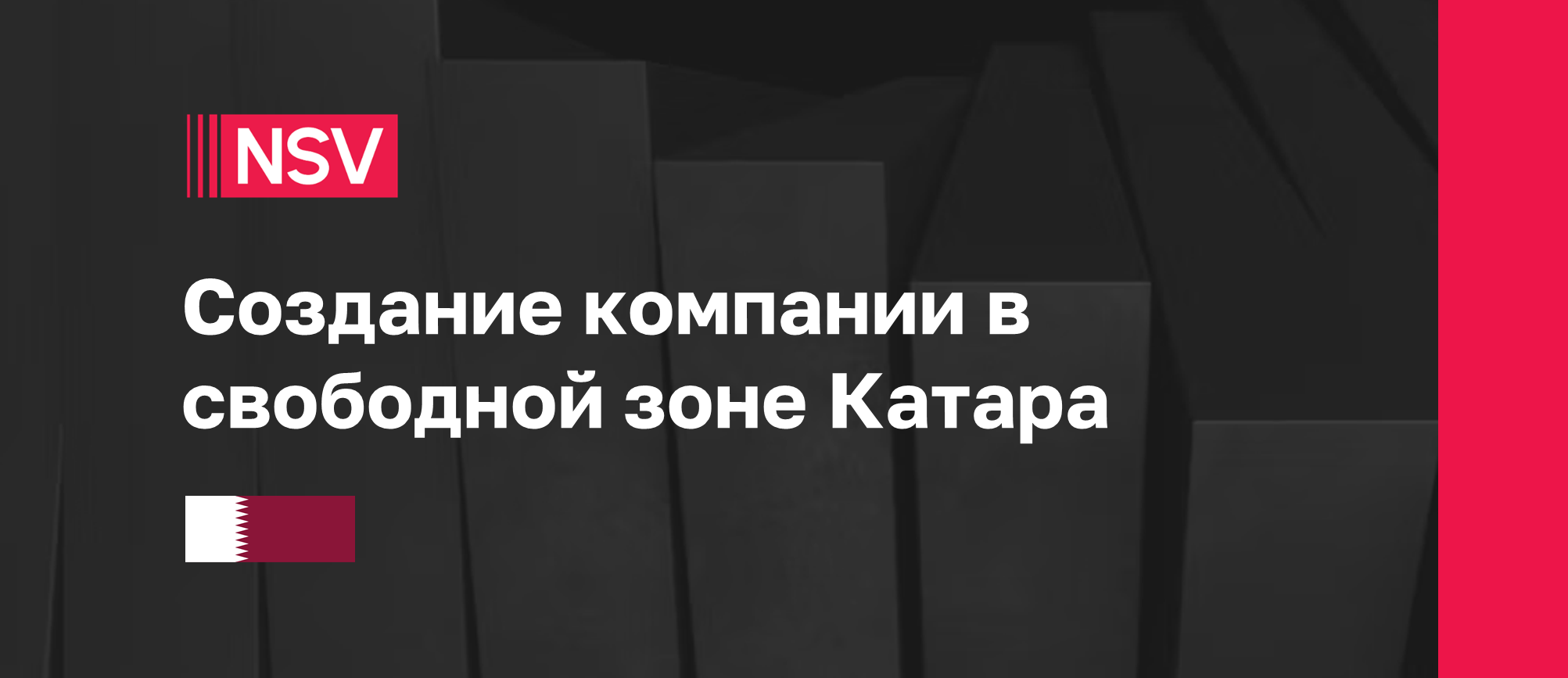 Создание компании в свободной зоне Катара