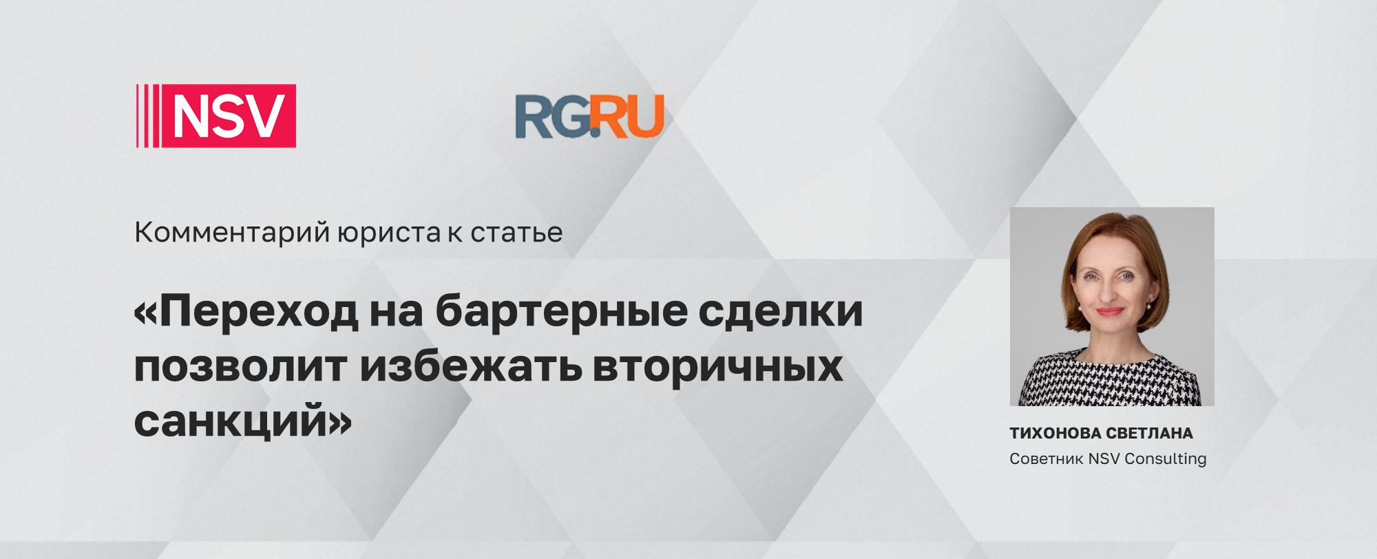 Переход на бартерные сделки позволит избежать вторичных санкций / RG.RU