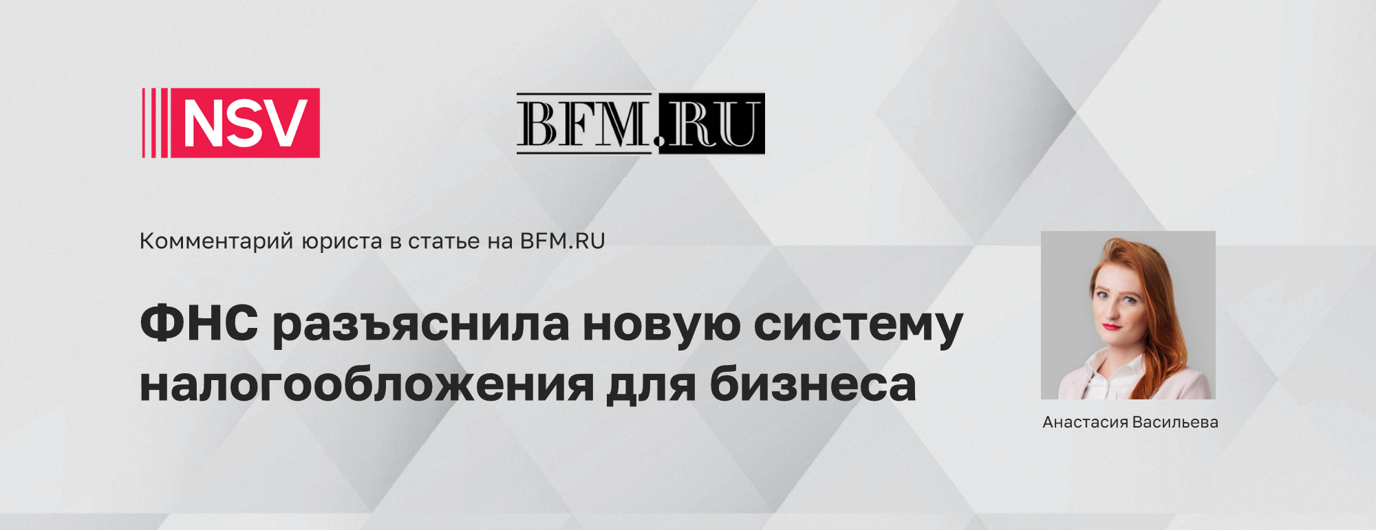 ФНС разъяснила новую систему налогообложения для бизнеса // BFM.RU