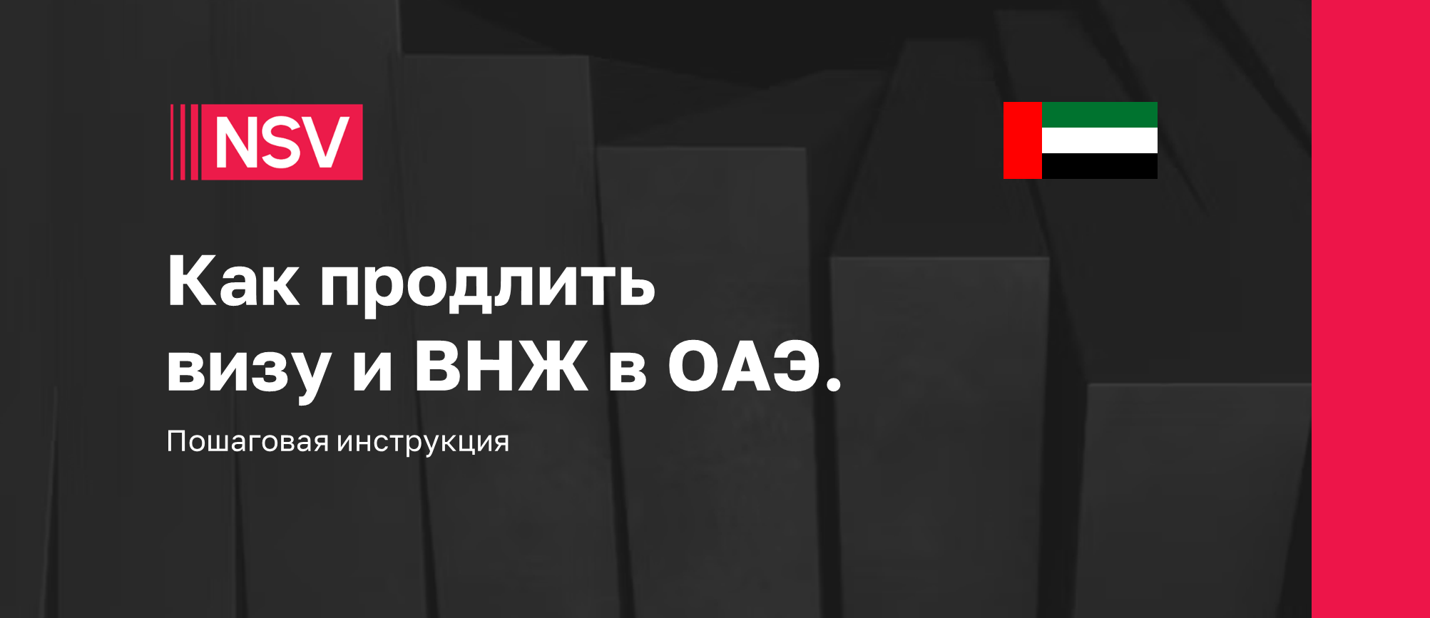 Как продлить визу и ВНЖ в ОАЭ: пошаговая инструкция