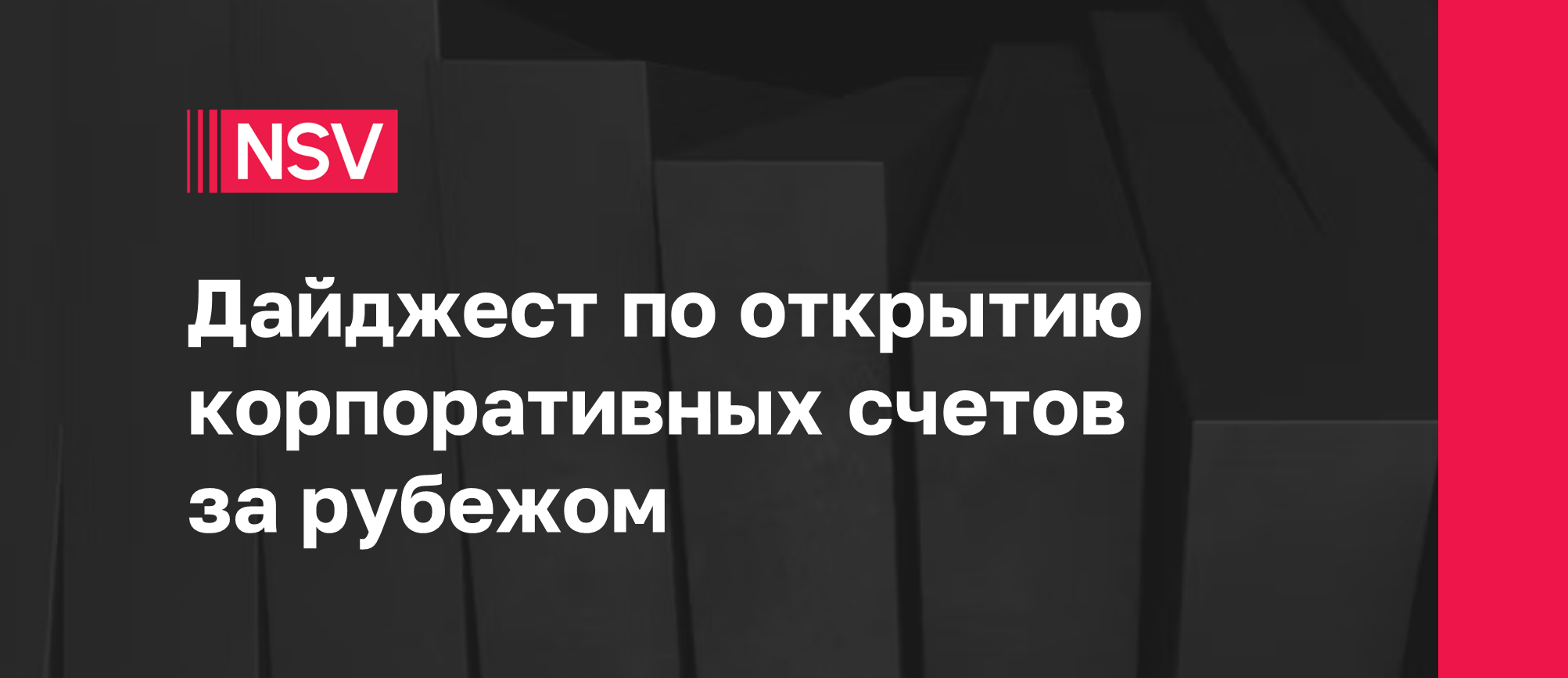 Что делать, если вы столкнулись со сложностями при использовании зарубежного счета?