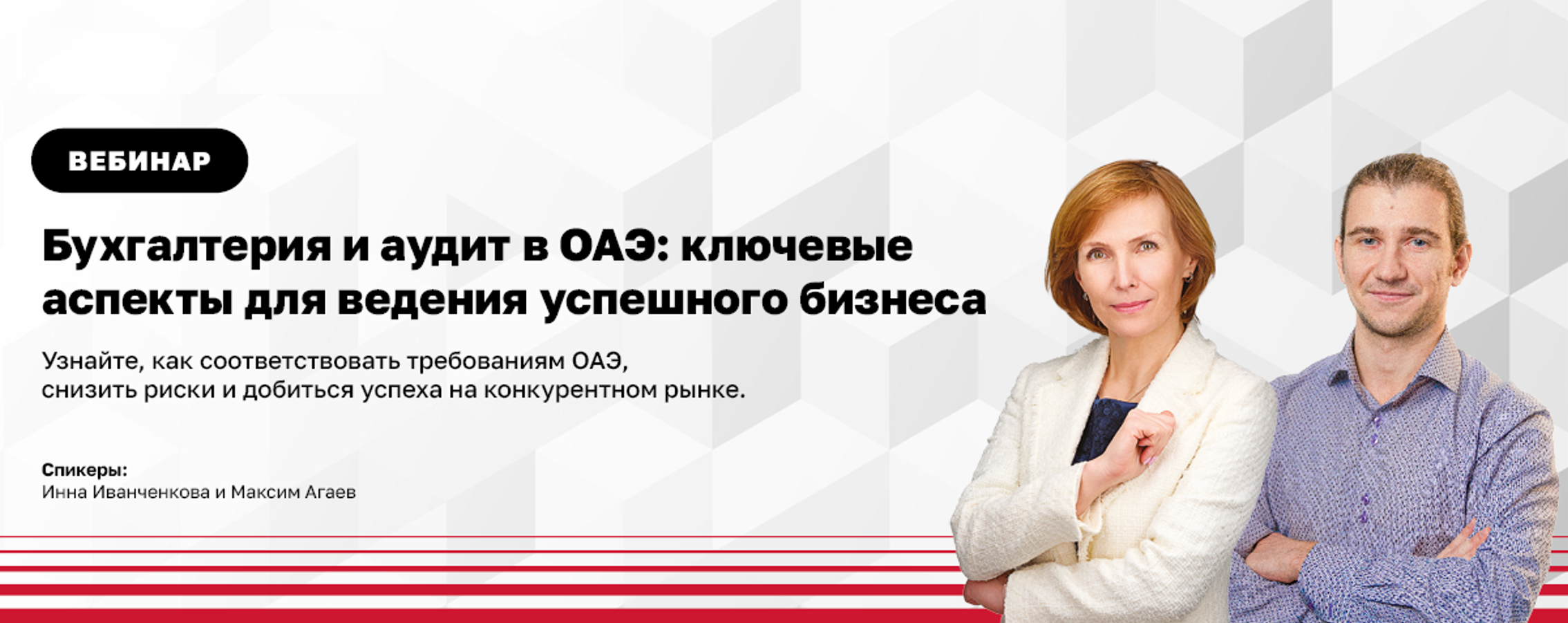 Бухгалтерия и аудит в ОАЭ: ключевые аспекты для ведения успешного бизнеса // Вебинар