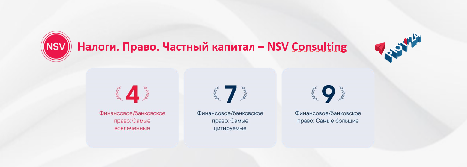 NSV Consulting в числе лучших юридических телеграм-каналов 2024