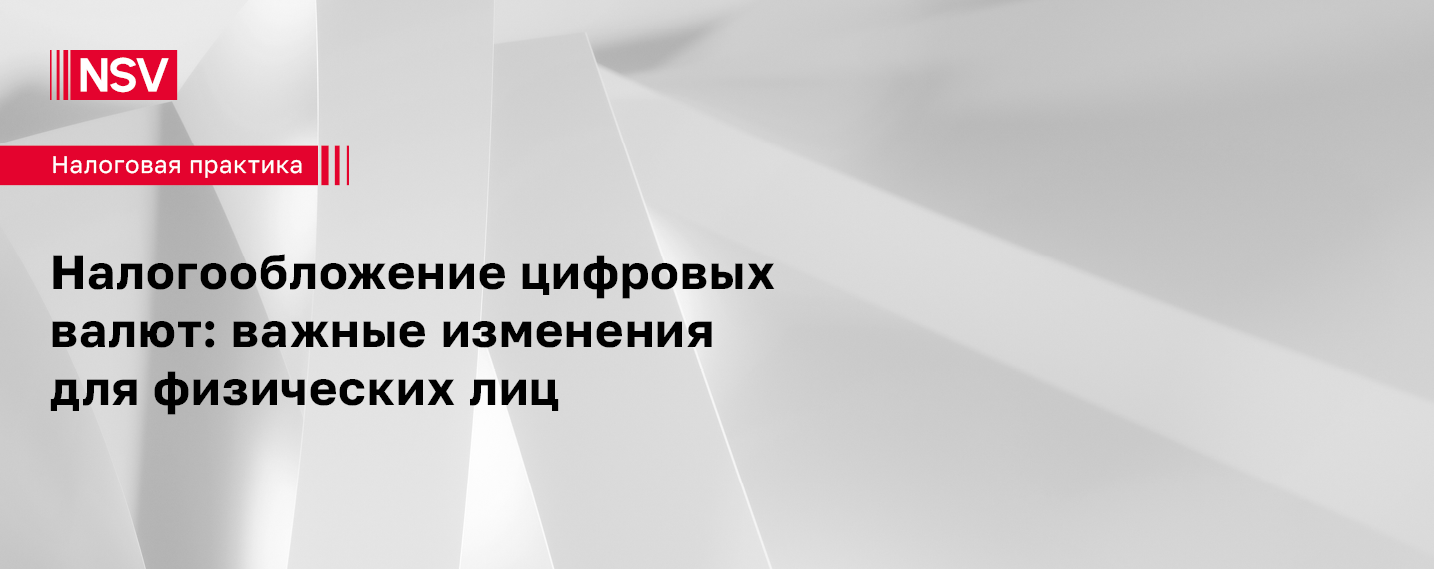 Налогообложение цифровых валют: важные изменения для физических лиц