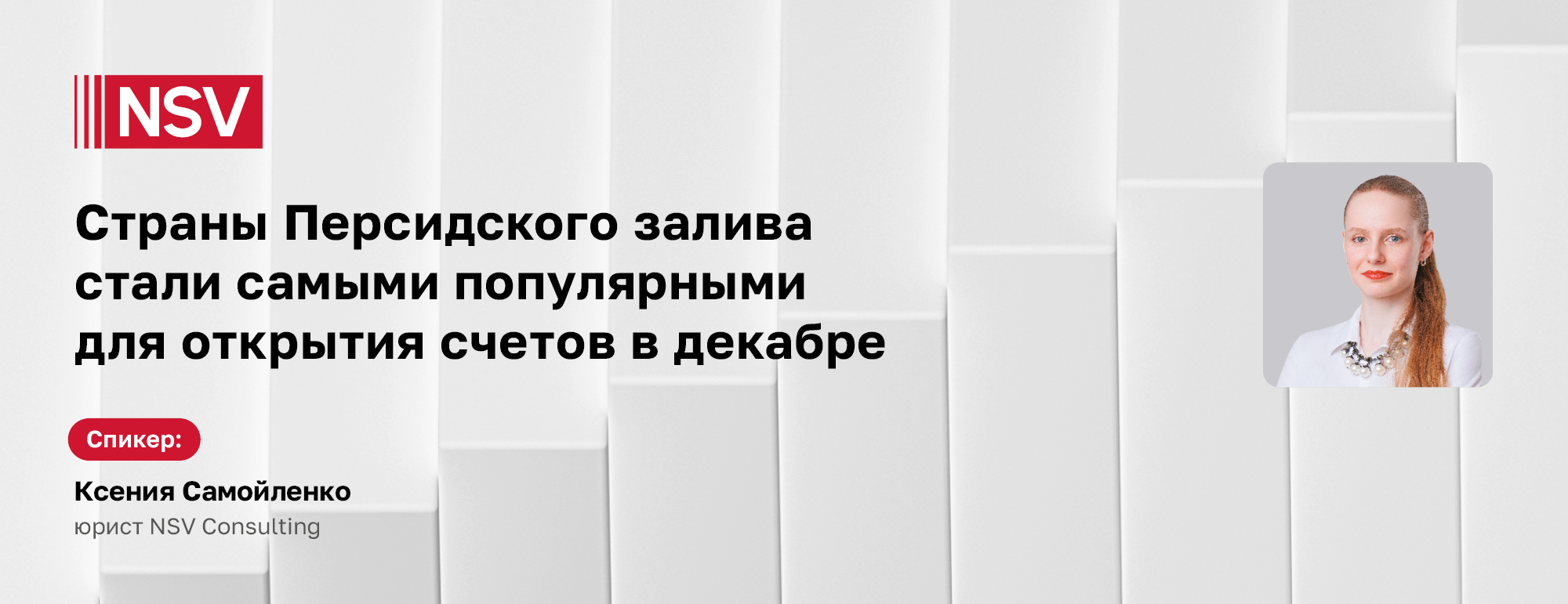 Страны Персидского залива стали самыми популярными для открытия счетов в декабре