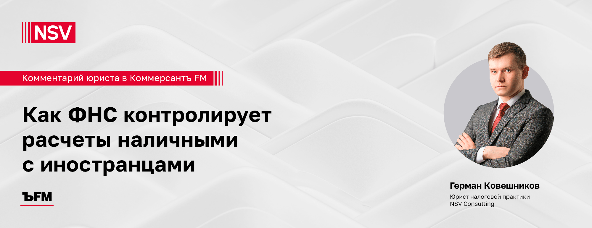 Как ФНС контролирует расчеты наличными с иностранцами