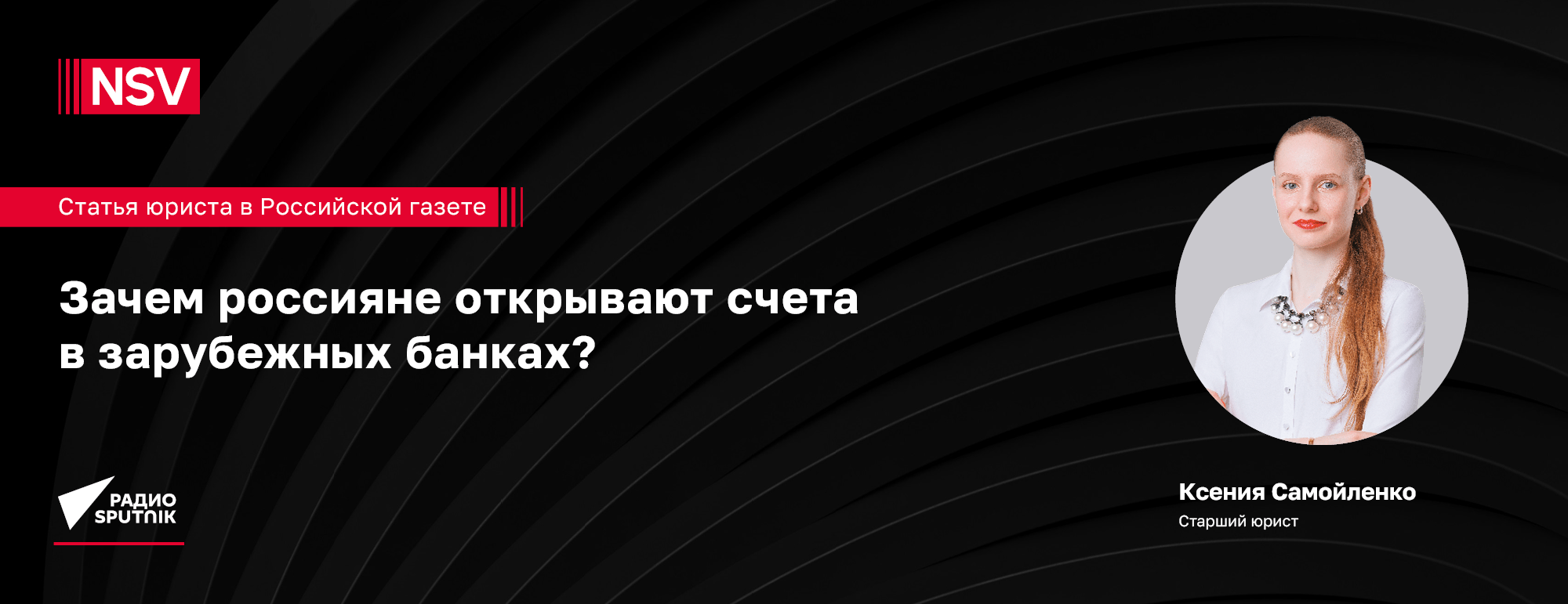 Зачем россияне открывают счета в зарубежных банках?