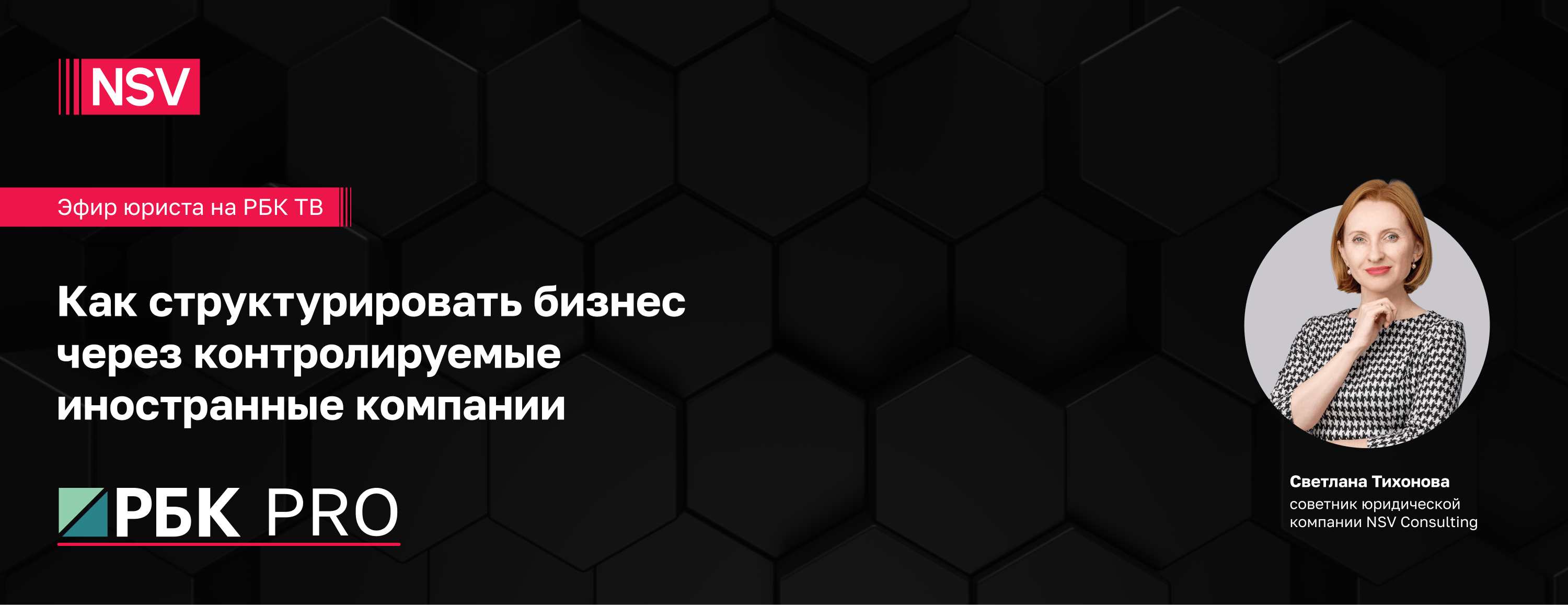 Как структурировать бизнес через контролируемые иностранные компании