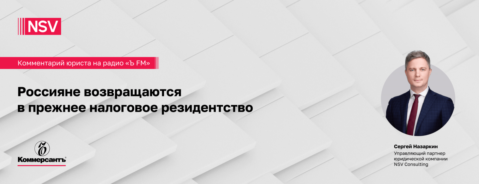 Россияне возвращаются в прежнее налоговое резидентство