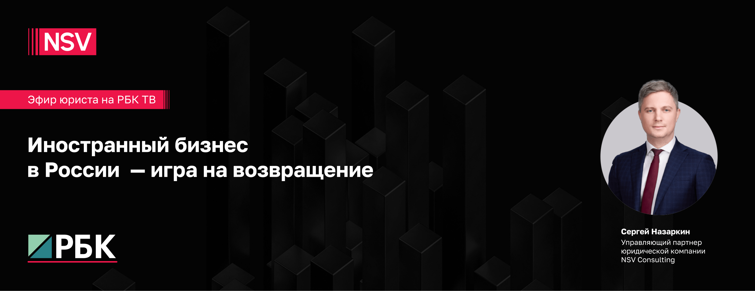 Иностранный бизнес в России  — игра на возвращение