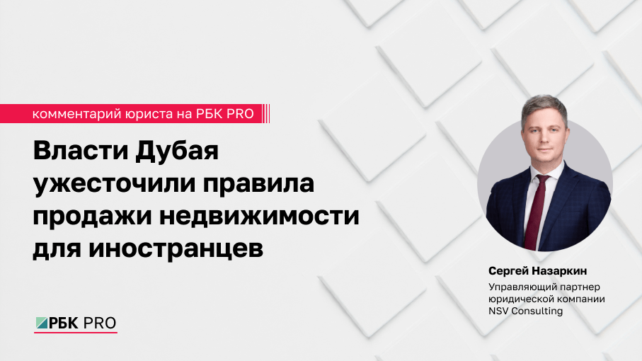 Власти Дубая ужесточили правила продажи недвижимости для иностранцев