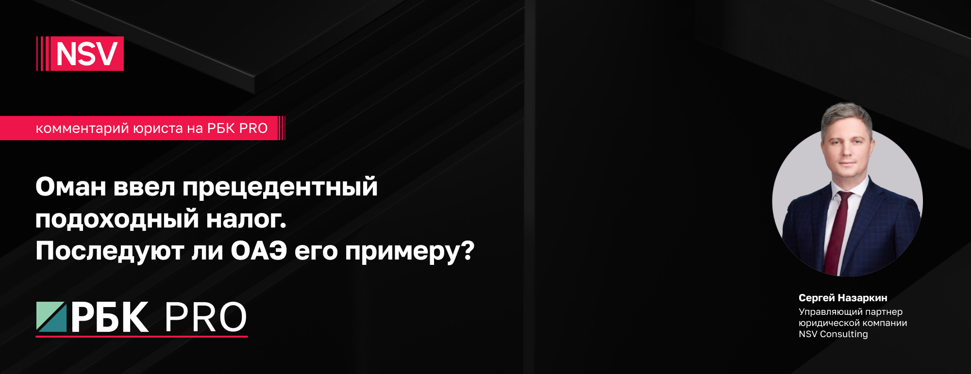 Оман ввел прецедентный подоходный налог. Последуют ли ОАЭ его примеру?