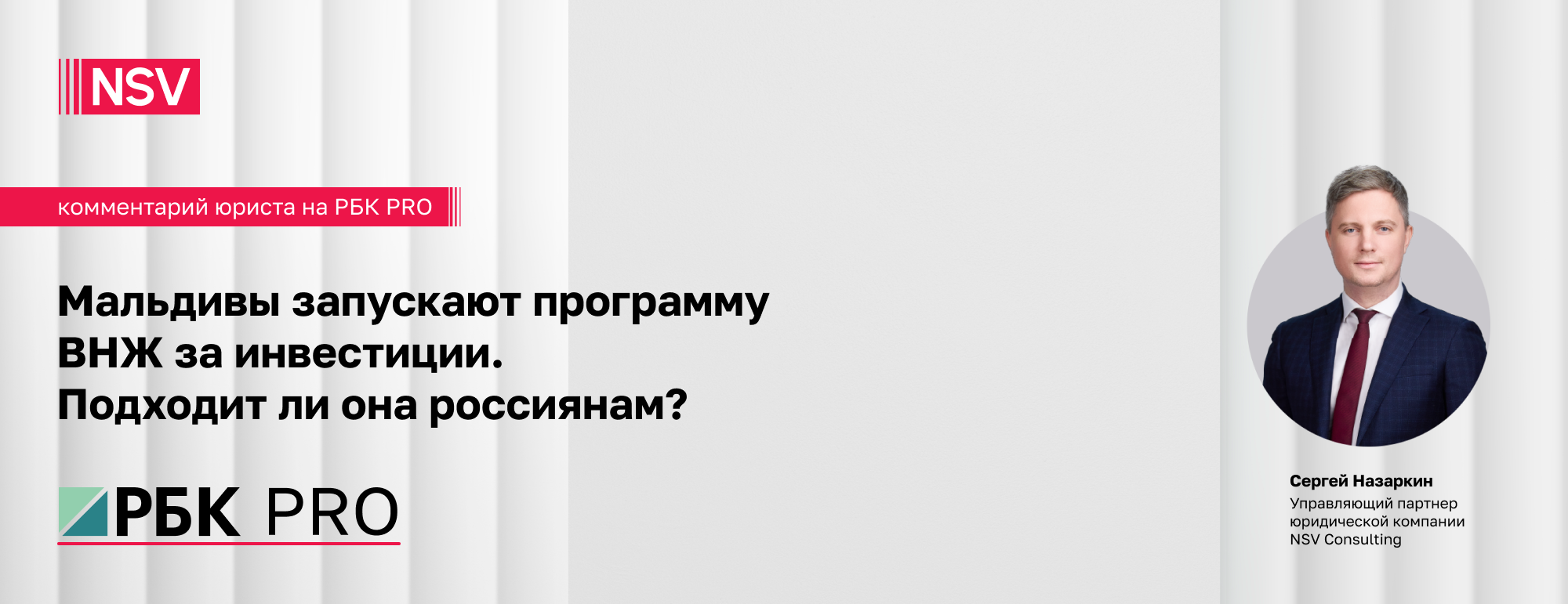 Мальдивы запускают программу ВНЖ за инвестиции. Подходит ли она россиянам?