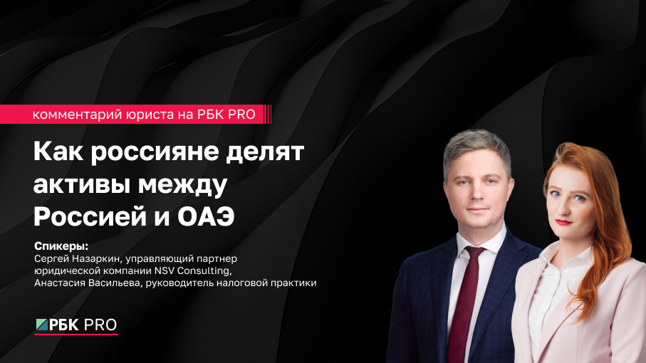 Как россияне делят активы между Россией и ОАЭ