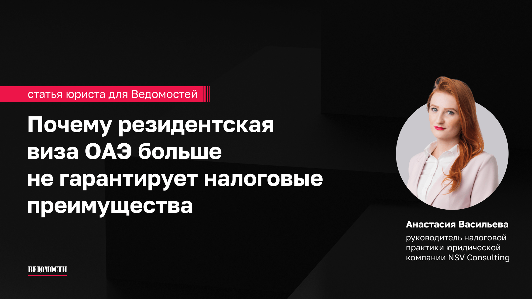 Почему резидентская виза ОАЭ больше не гарантирует налоговые преимущества