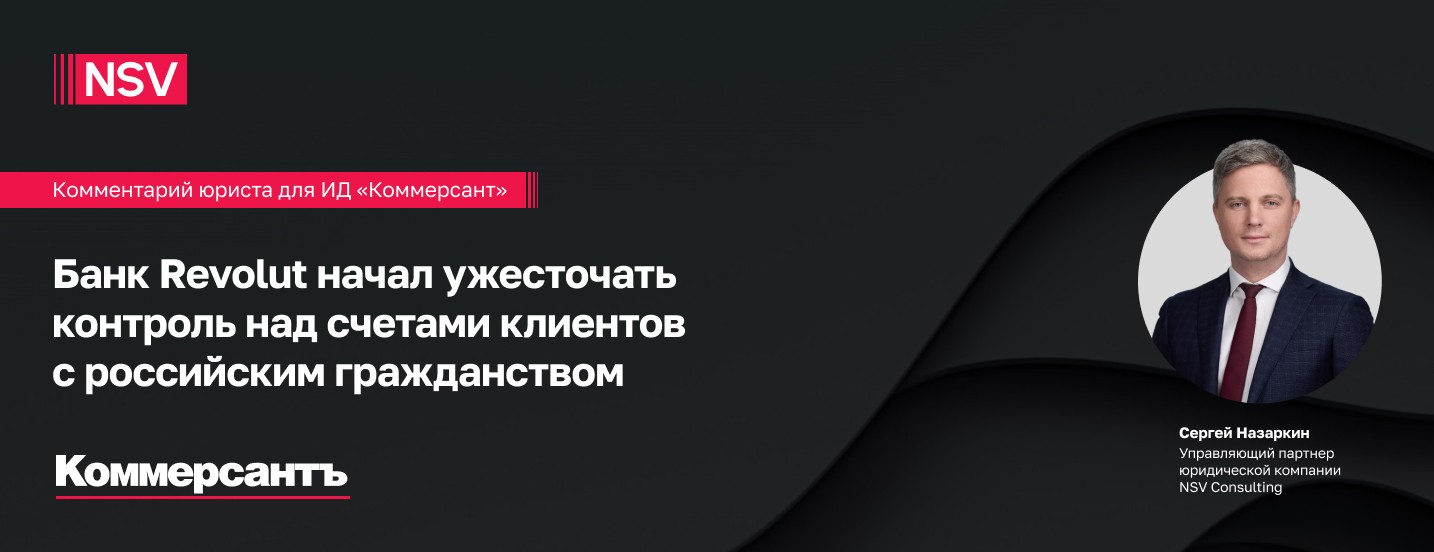 Банк Revolut начал ужесточать контроль над счетами клиентов с российским гражданством