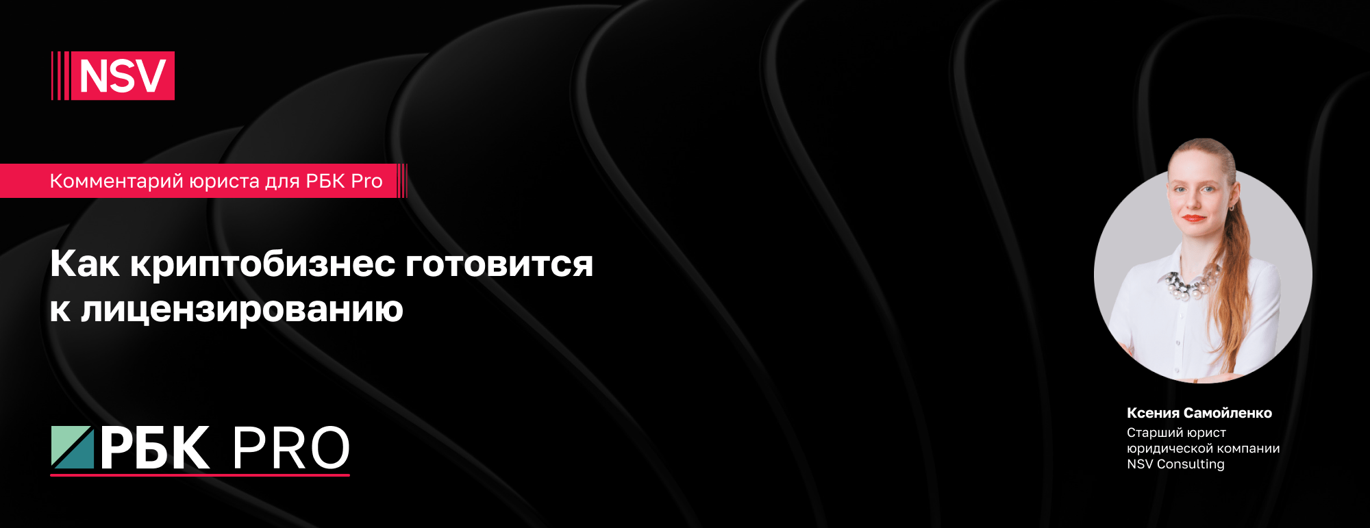 Как криптобизнес готовится к лицензированию